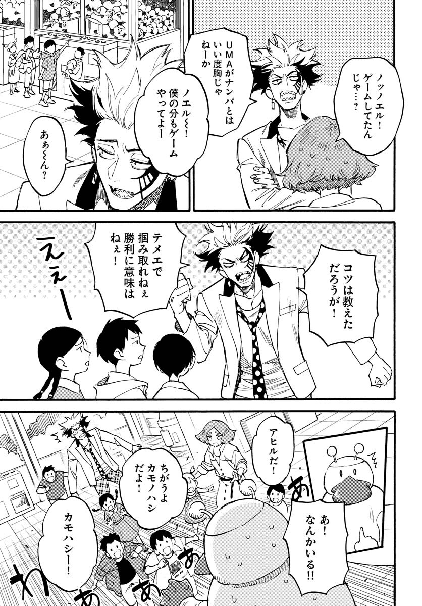 Story Of The Family Not To Die Chapter 14 page 11 - nihonkuni.com