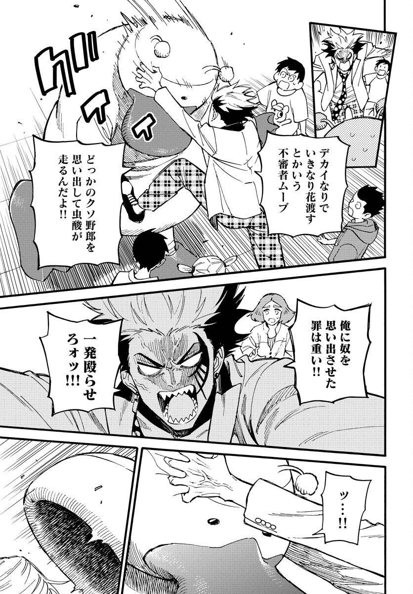 Story Of The Family Not To Die Chapter 14 page 13 - nihonkuni.com