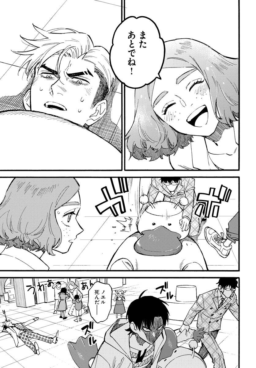 Story Of The Family Not To Die Chapter 14 page 17 - nihonkuni.com