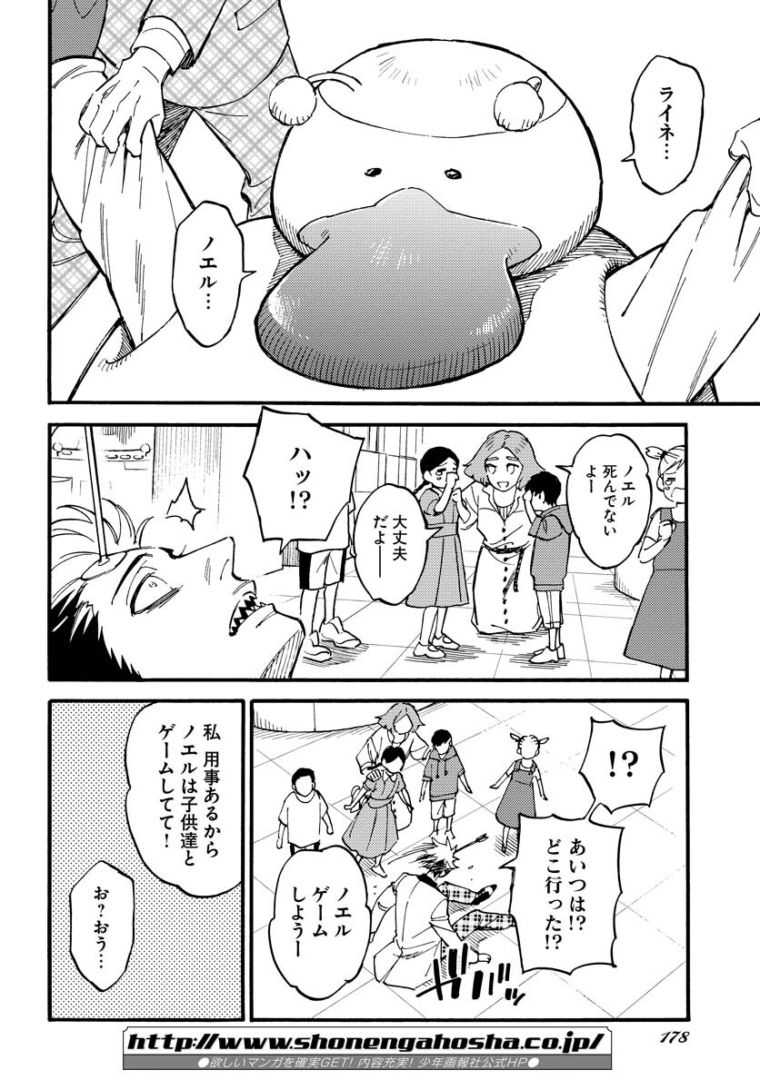 Story Of The Family Not To Die Chapter 14 page 18 - nihonkuni.com