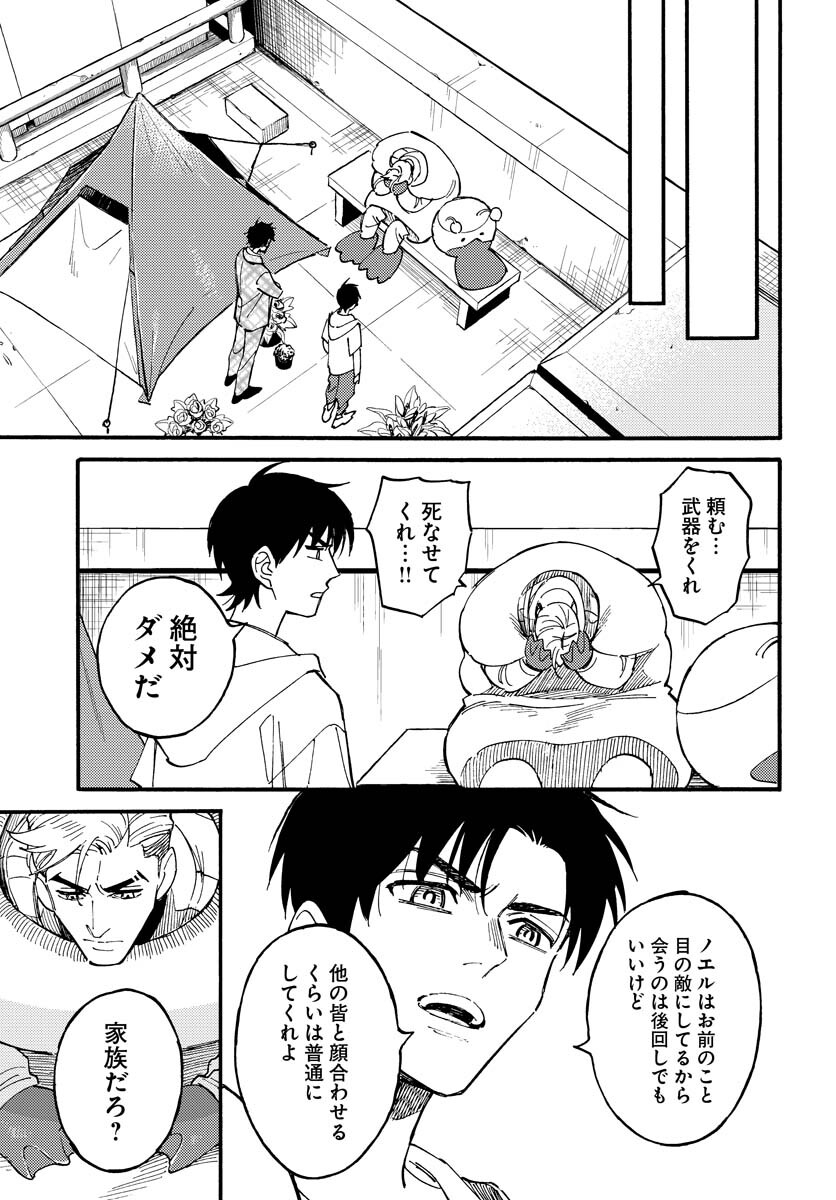 Story Of The Family Not To Die Chapter 14 page 19 - nihonkuni.com
