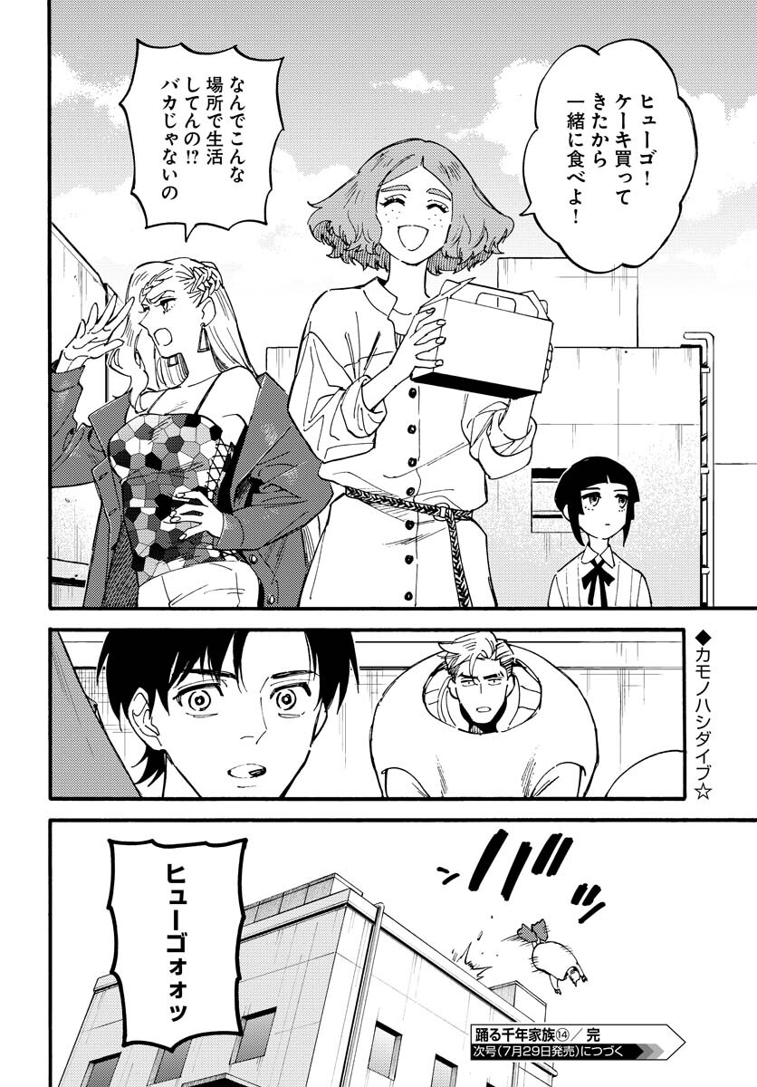 Story Of The Family Not To Die Chapter 14 page 20 - nihonkuni.com