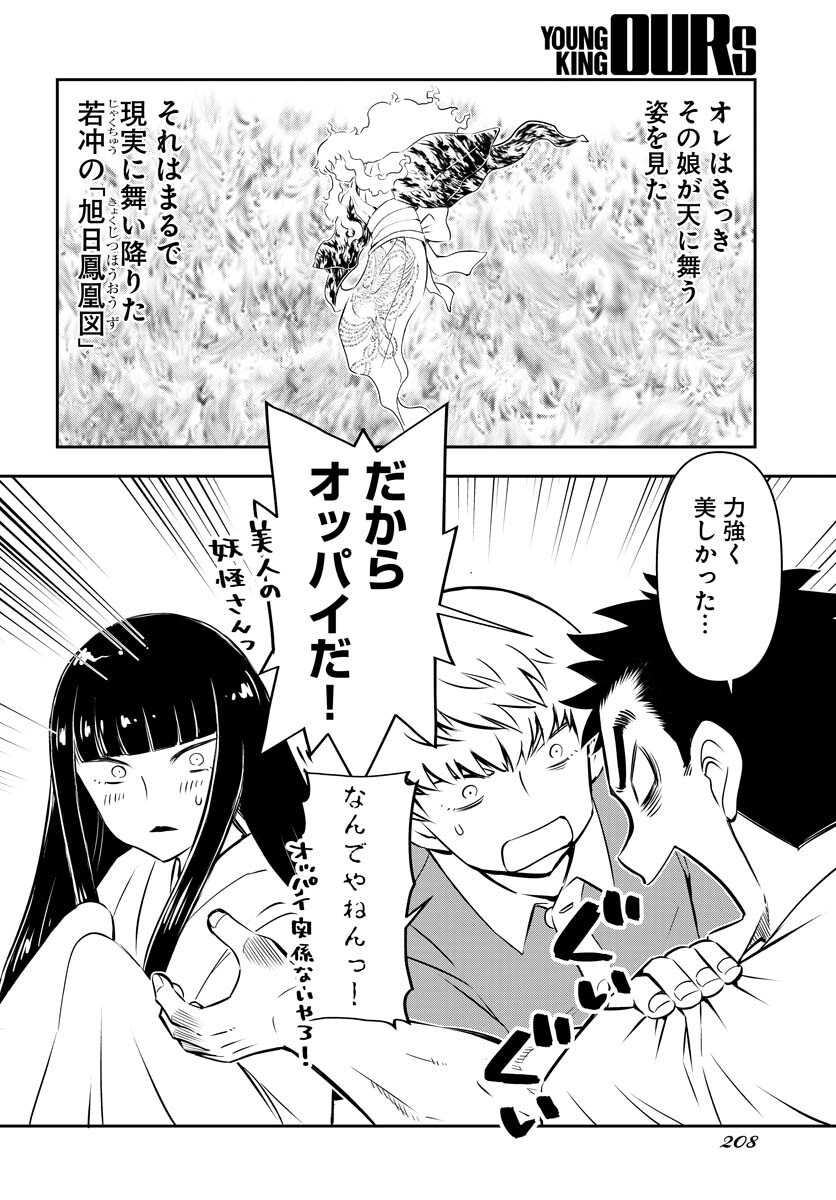 KAGE HIME Chap 8 - Pic 3