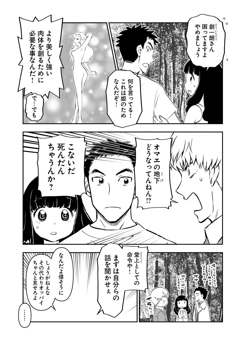 KAGE HIME Chap 8 - Pic 4