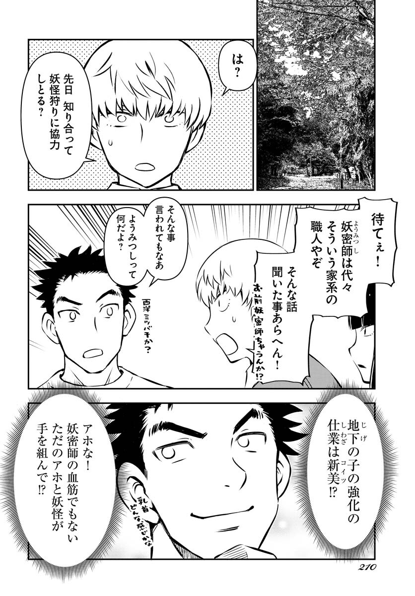 KAGE HIME Chap 8 - Pic 5