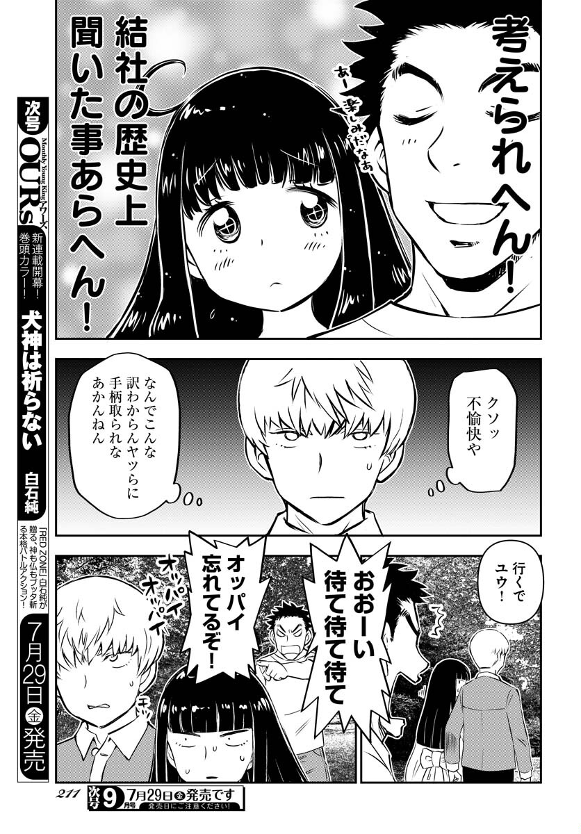 KAGE HIME Chap 8 - Pic 6