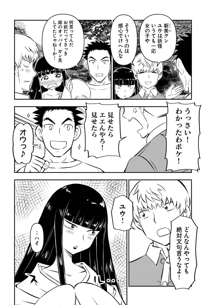 KAGE HIME Chap 8 - Pic 7