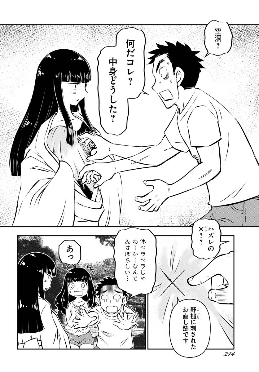 KAGE HIME Chap 8 - Pic 9