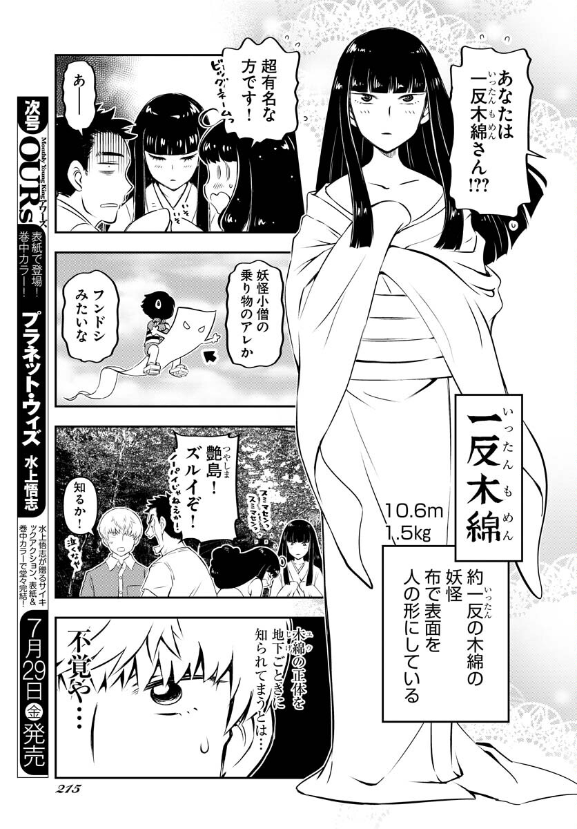 KAGE HIME Chap 8 - Pic 10
