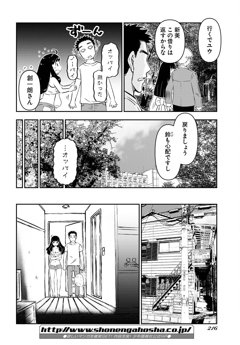 KAGE HIME Chap 8 - Pic 11