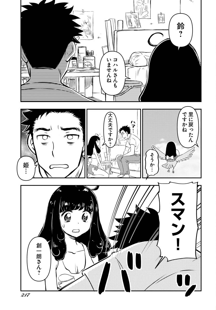 KAGE HIME Chap 8 - Pic 12