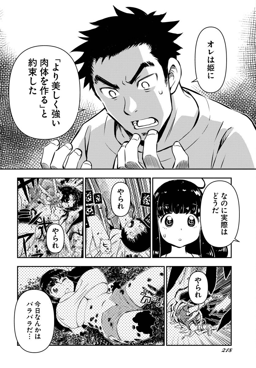 KAGE HIME Chap 8 - Pic 13