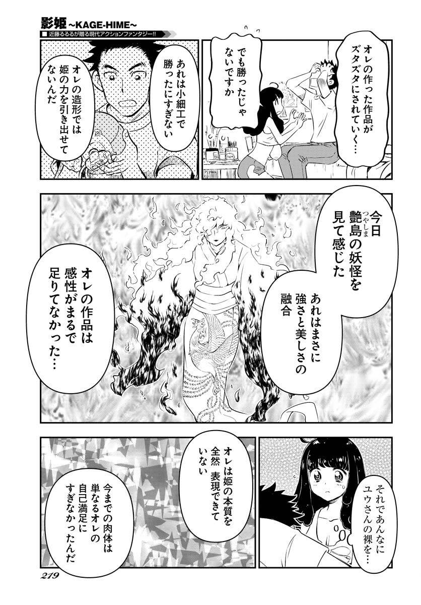 KAGE HIME Chap 8 - Pic 14
