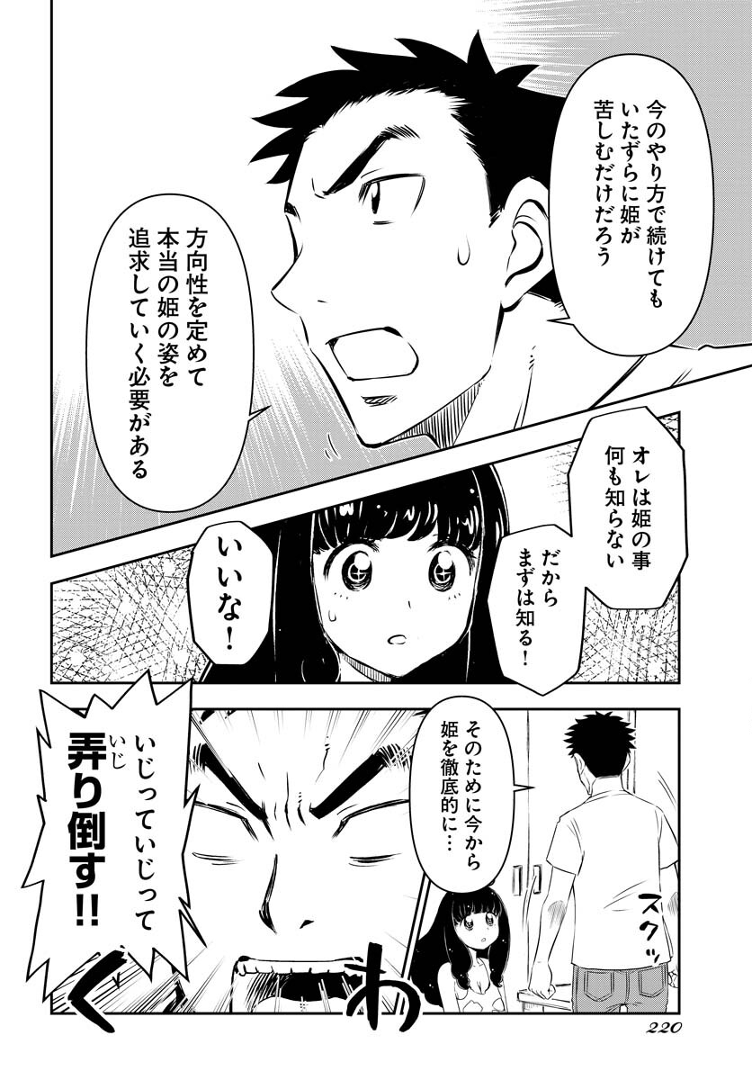 KAGE HIME Chap 8 - Pic 15