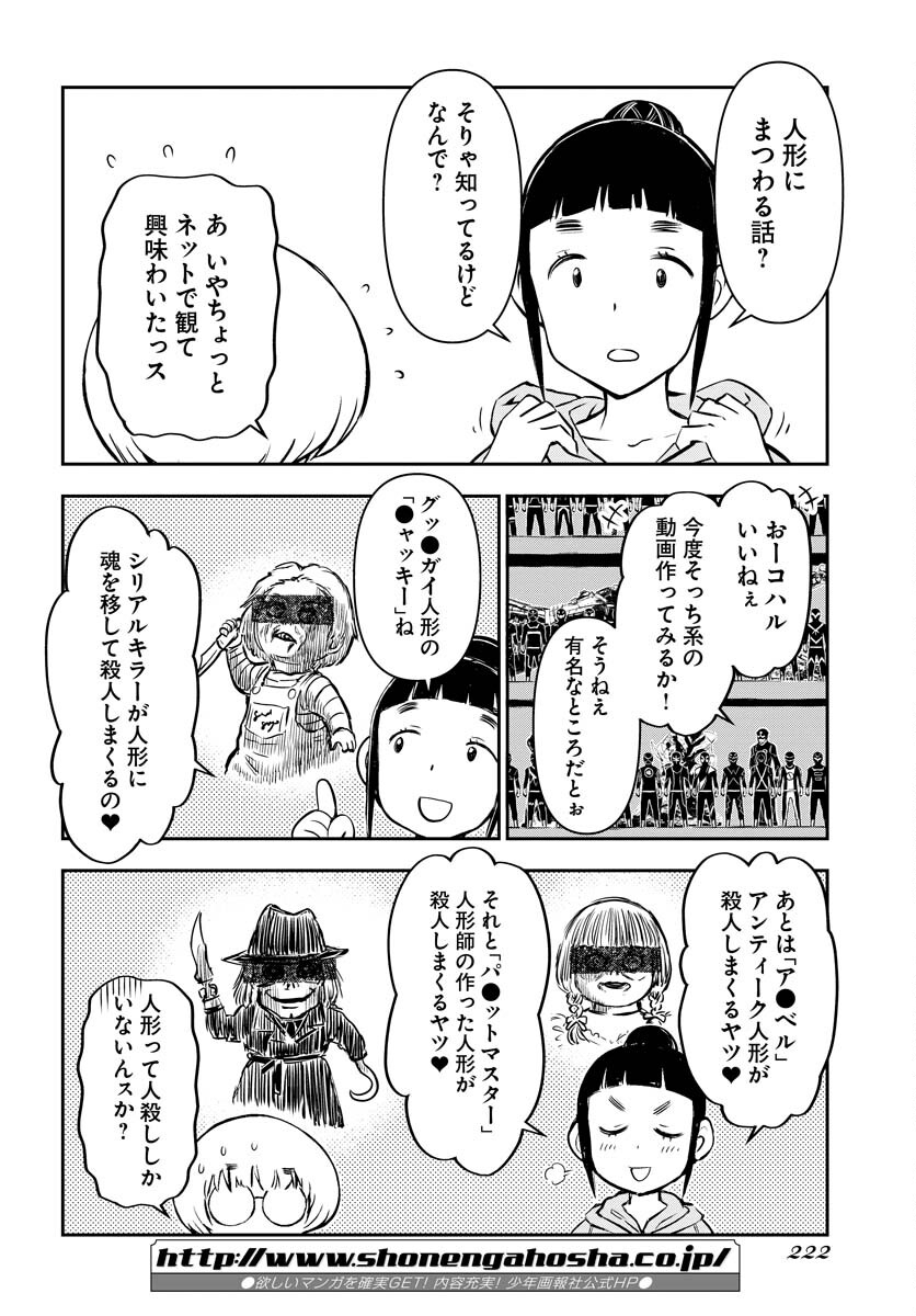 KAGE HIME Chap 8 - Pic 17