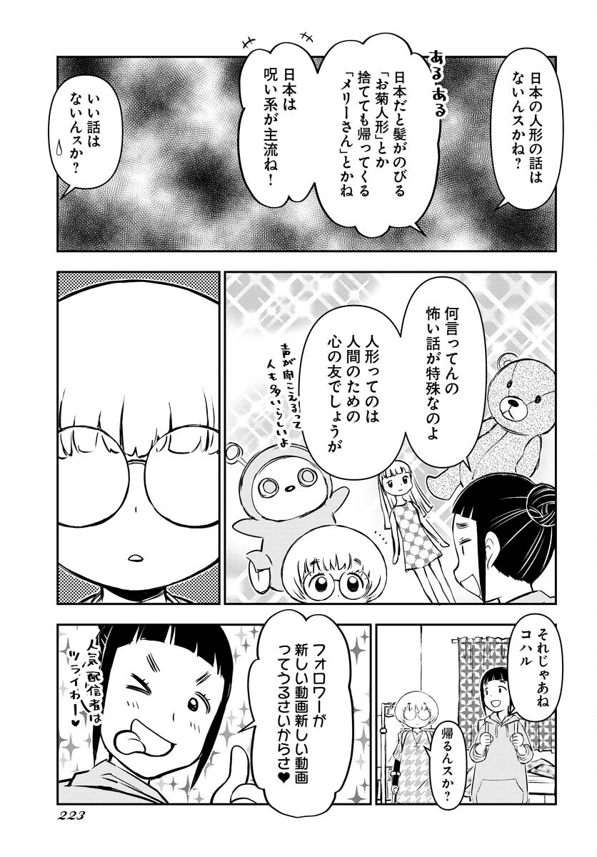 KAGE HIME Chap 8 - Pic 18