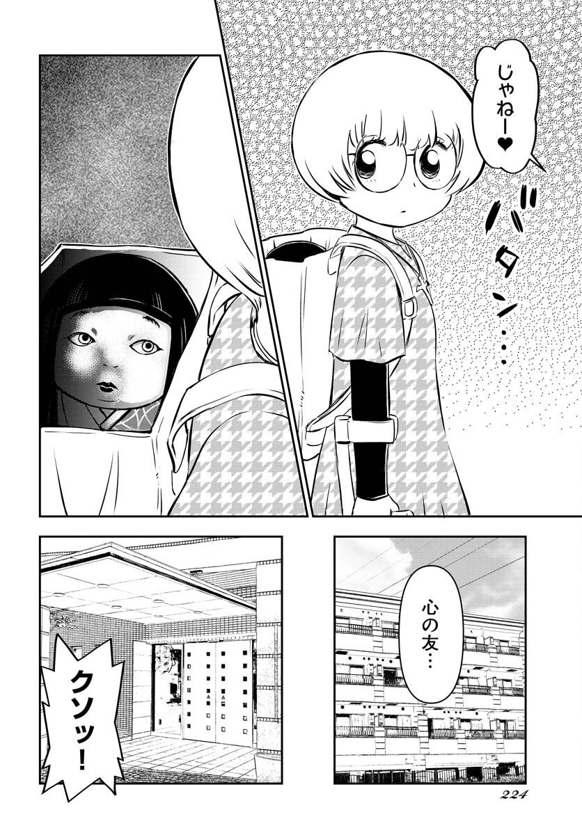 KAGE HIME Chap 8 - Pic 19
