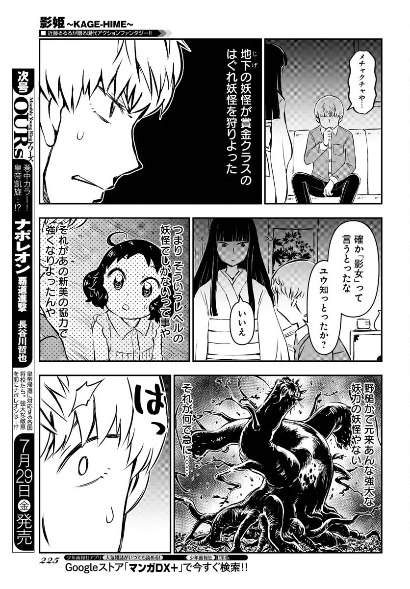 KAGE HIME Chap 8 - Pic 20