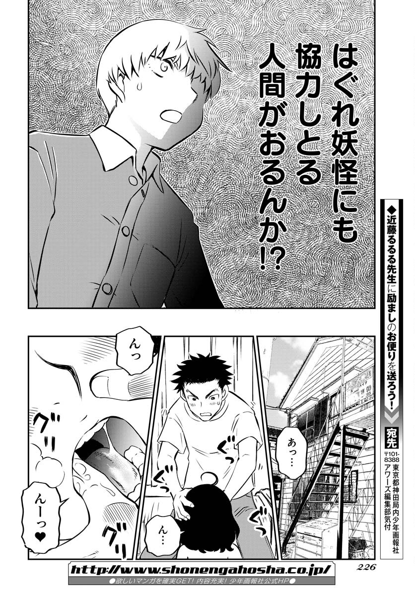 KAGE HIME Chap 8 - Pic 21