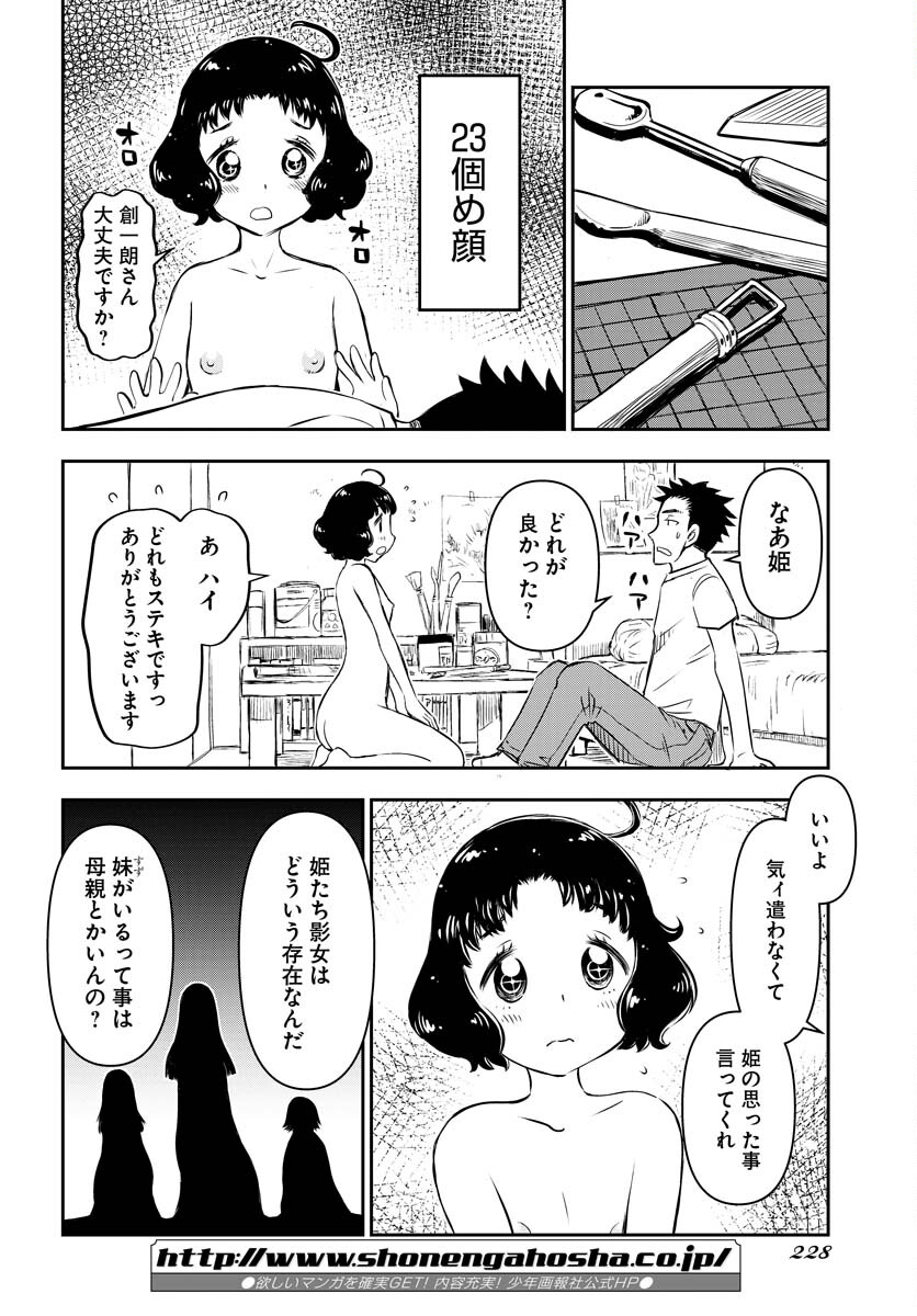 KAGE HIME Chap 8 - Pic 23