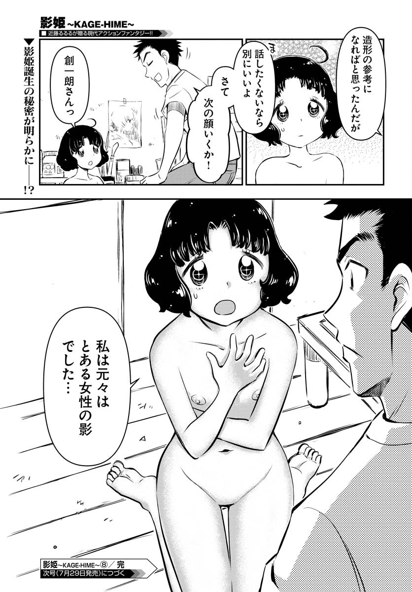 KAGE HIME Chap 8 - Pic 24