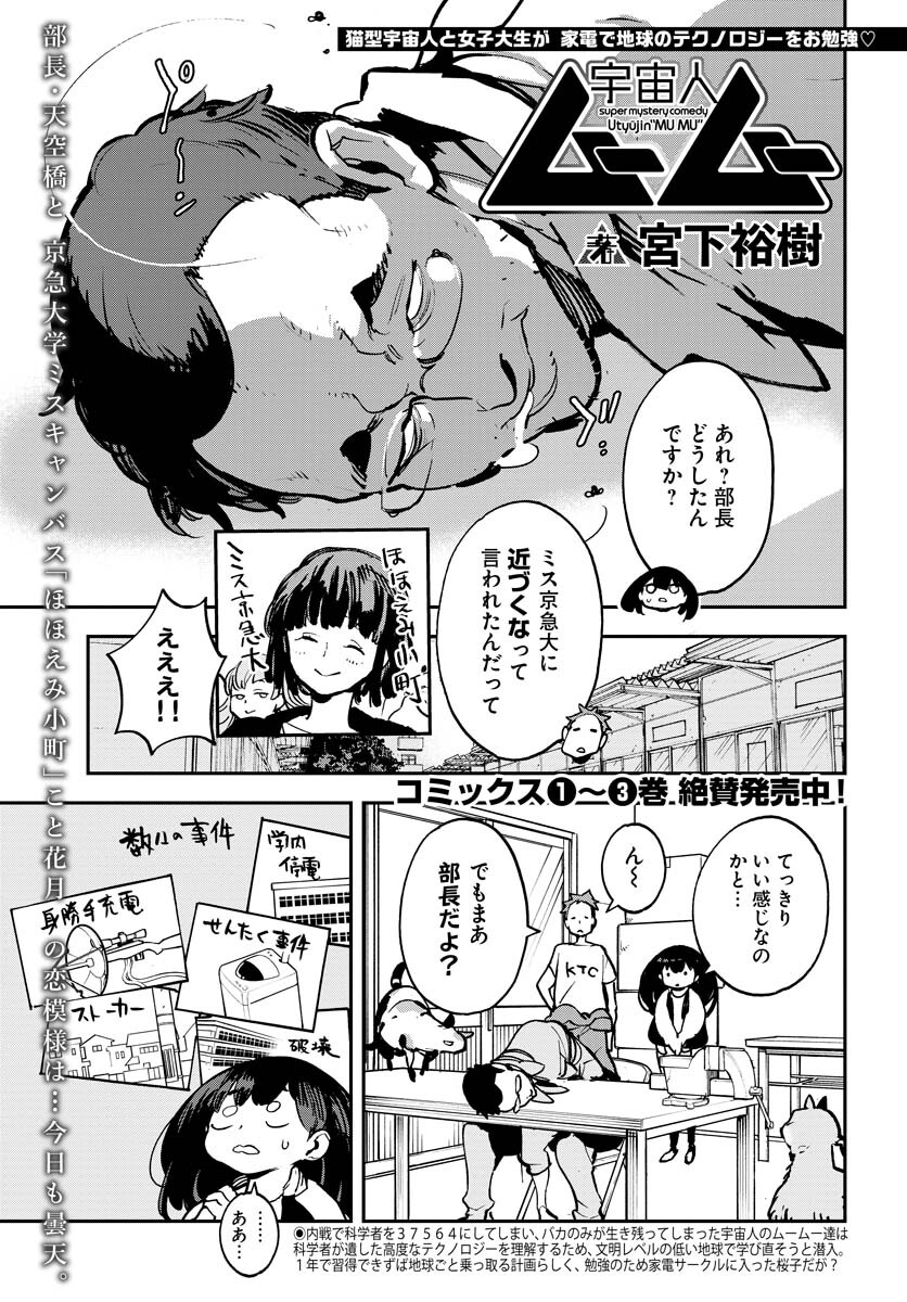 Uchuubito MuuMuu  Chapter 36 page 1 - nihonkuni.com