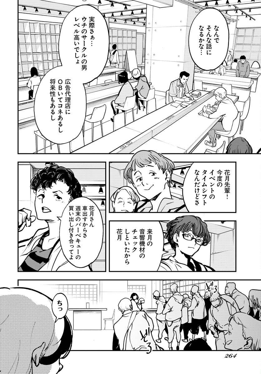 Uchuubito MuuMuu  Chapter 36 page 4 - nihonkuni.com