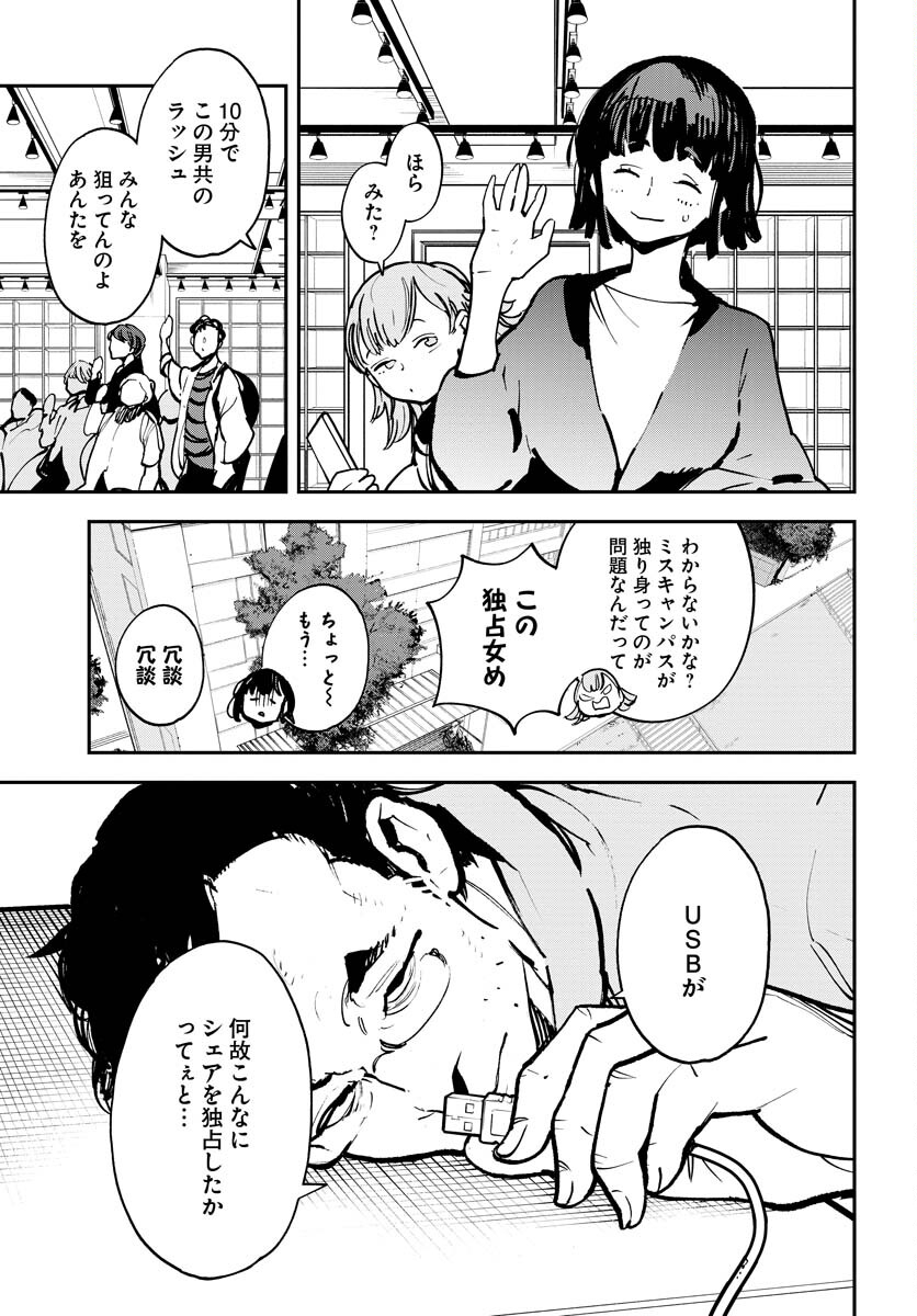 Uchuubito MuuMuu  Chapter 36 page 5 - nihonkuni.com