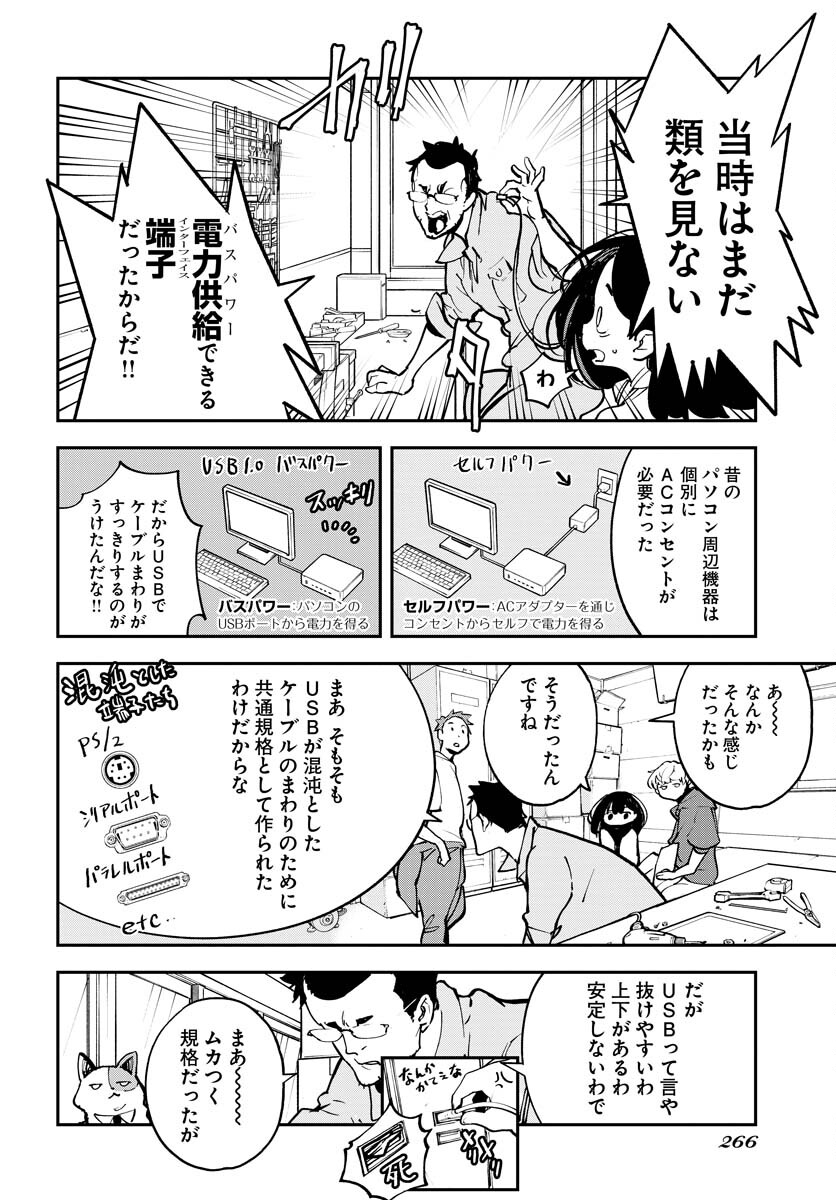 Uchuubito MuuMuu  Chapter 36 page 6 - nihonkuni.com