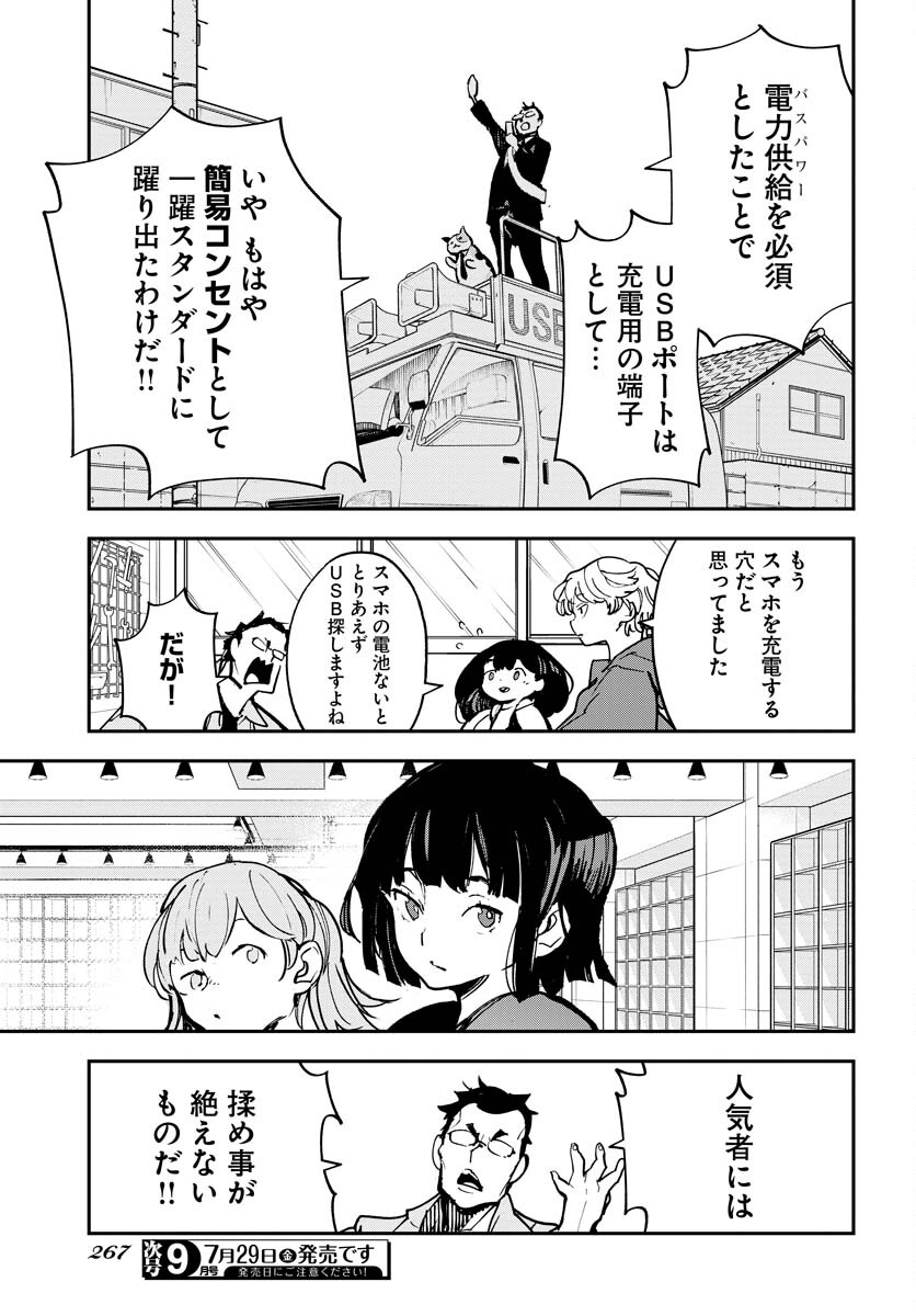 Uchuubito MuuMuu  Chapter 36 page 7 - nihonkuni.com