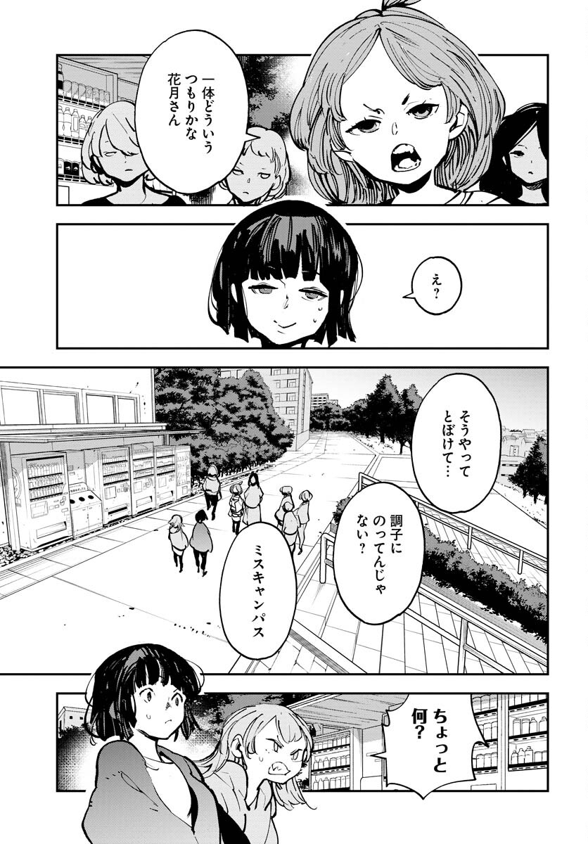 Uchuubito MuuMuu  Chapter 36 page 9 - nihonkuni.com