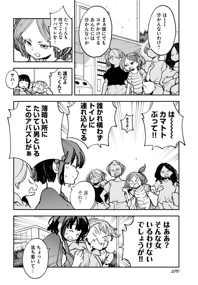 Uchuubito MuuMuu  Chapter 36 page 10 - nihonkuni.com