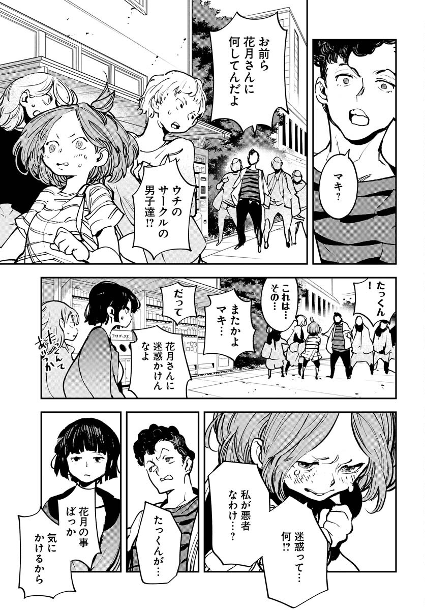 Uchuubito MuuMuu  Chapter 36 page 11 - nihonkuni.com