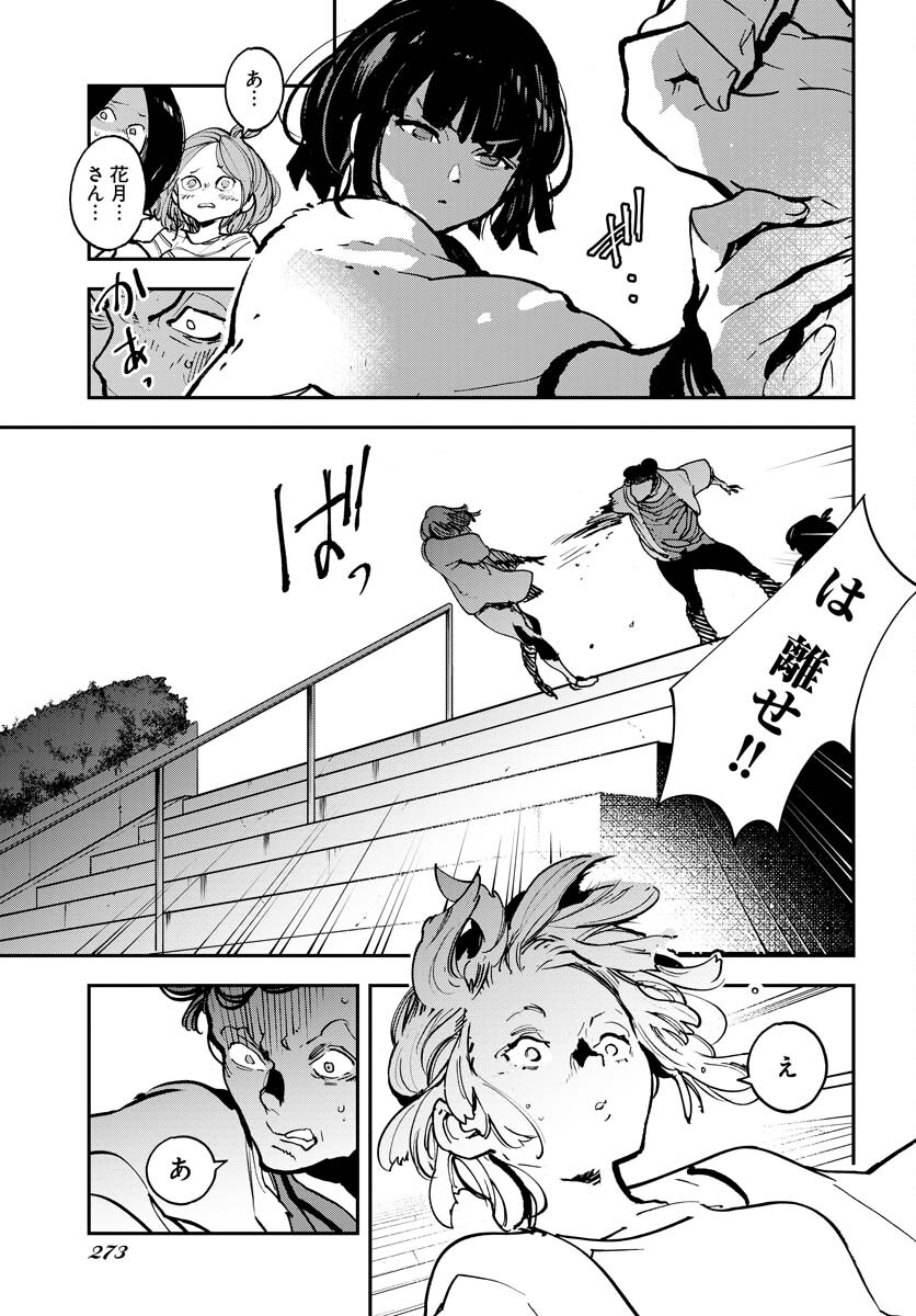 Uchuubito MuuMuu  Chapter 36 page 13 - nihonkuni.com