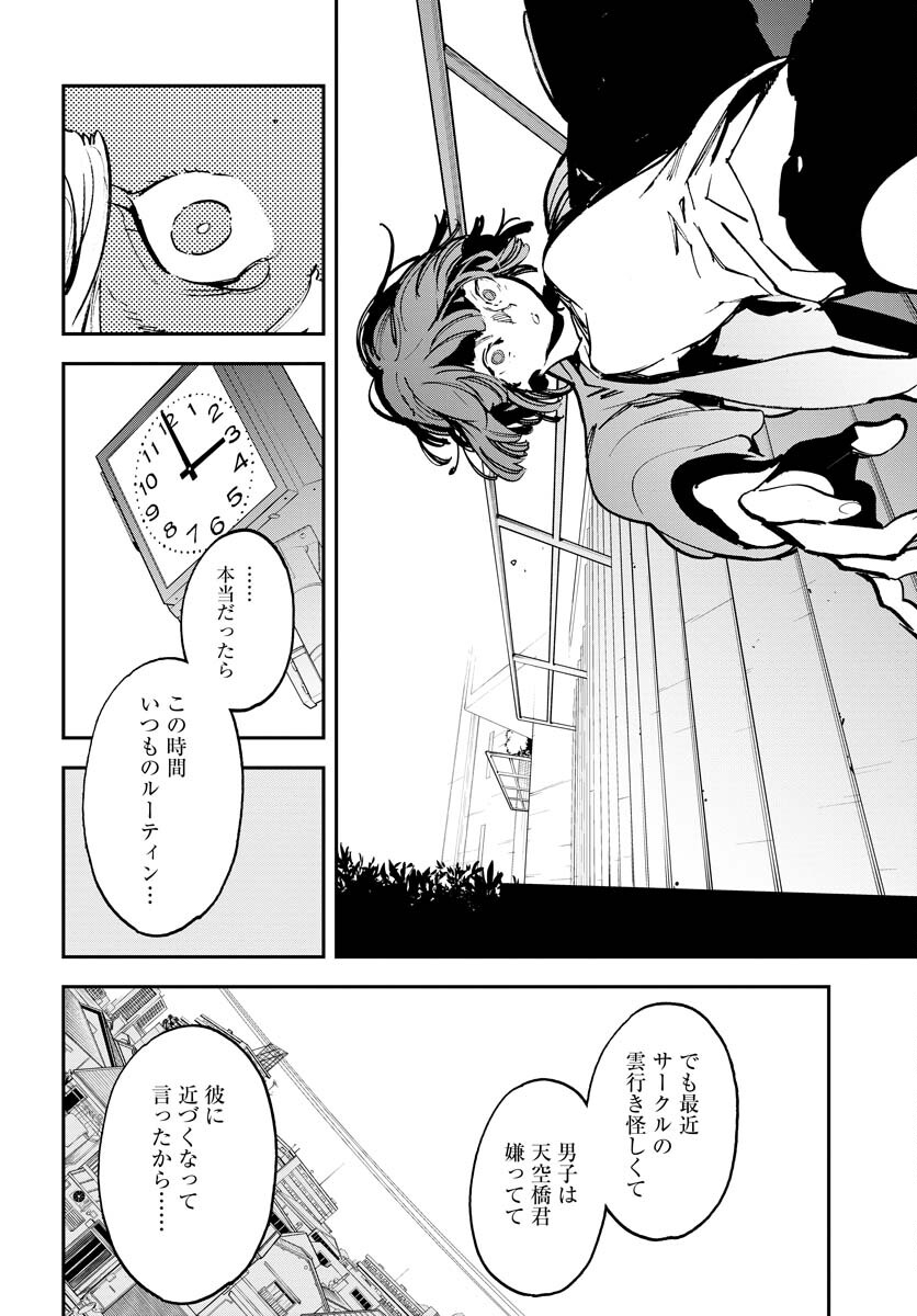 Uchuubito MuuMuu  Chapter 36 page 14 - nihonkuni.com