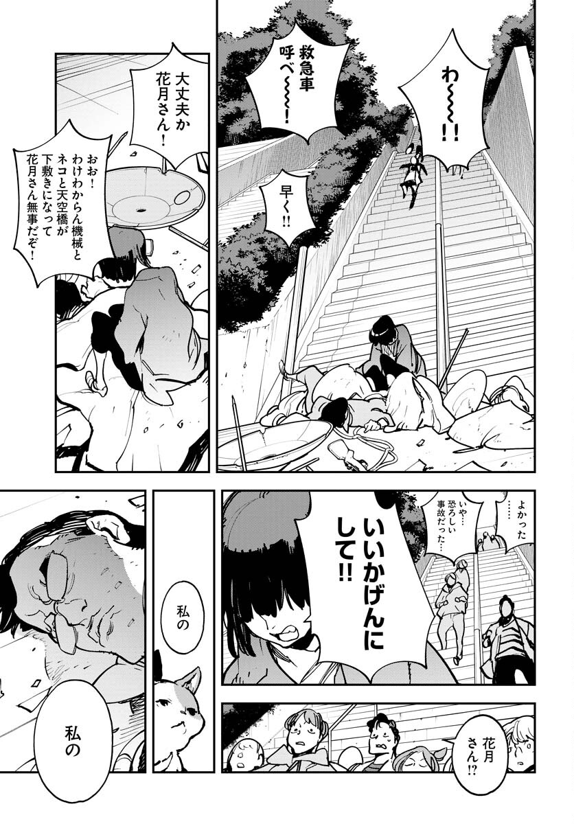 Uchuubito MuuMuu  Chapter 36 page 19 - nihonkuni.com