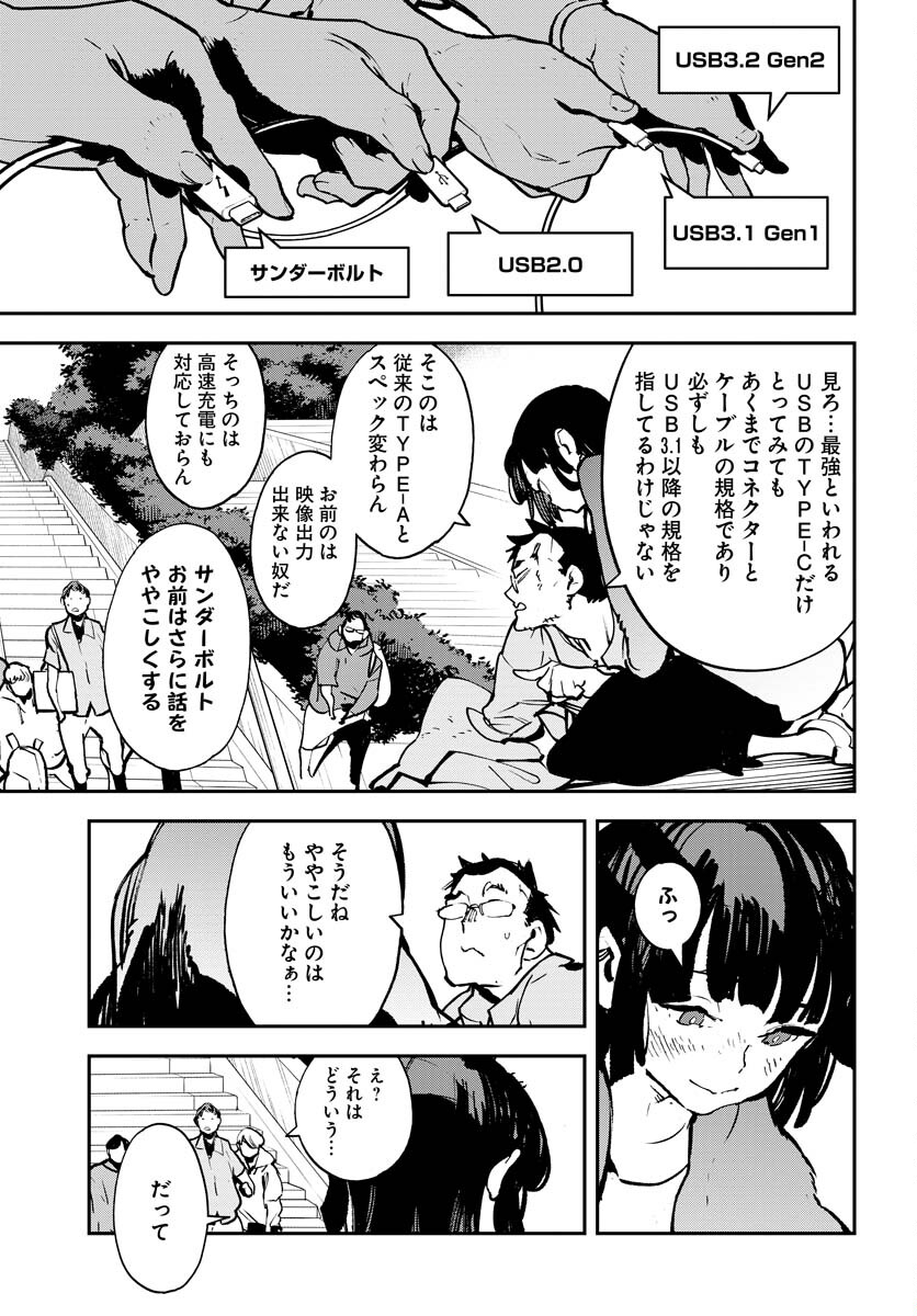 Uchuubito MuuMuu  Chapter 36 page 21 - nihonkuni.com