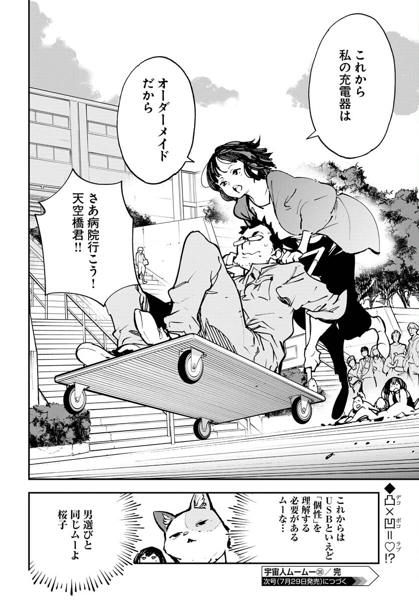 Uchuubito MuuMuu  Chapter 36 page 22 - nihonkuni.com