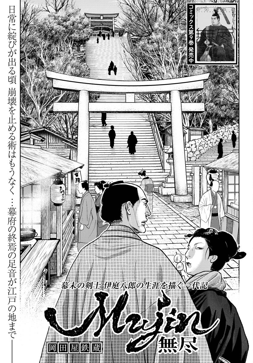 Mujin  Chapter 88 page 1 - nihonkuni.com