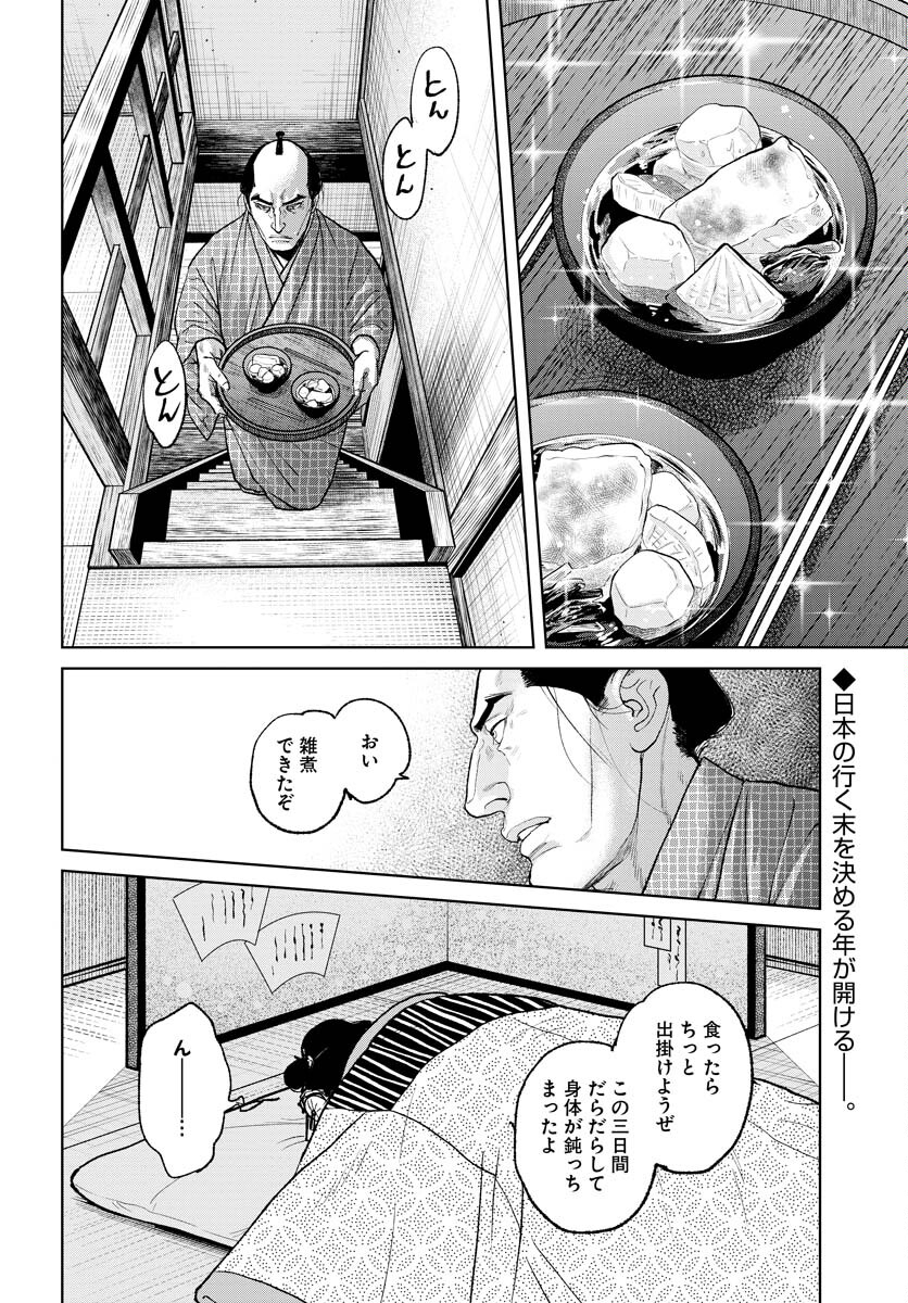 Mujin  Chapter 88 page 2 - nihonkuni.com