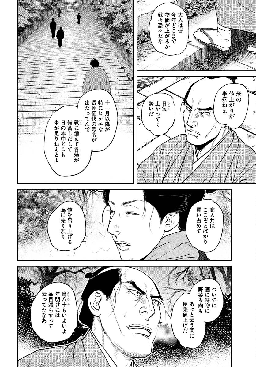 Mujin  Chapter 88 page 6 - nihonkuni.com
