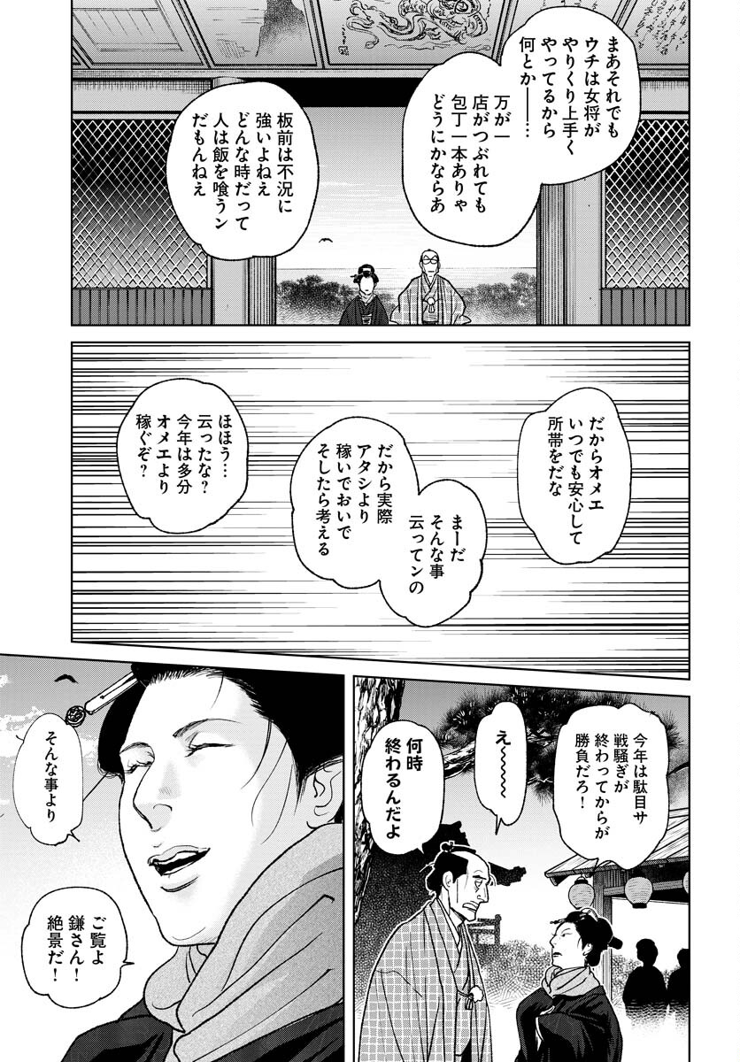 Mujin  Chapter 88 page 7 - nihonkuni.com