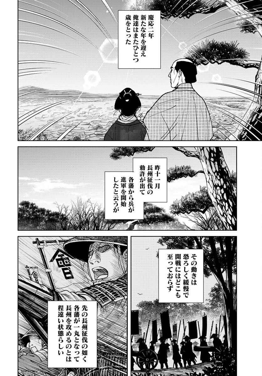 Mujin  Chapter 88 page 8 - nihonkuni.com