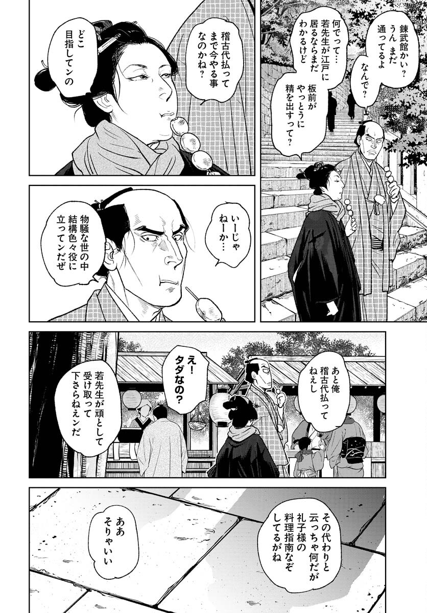 Mujin  Chapter 88 page 10 - nihonkuni.com