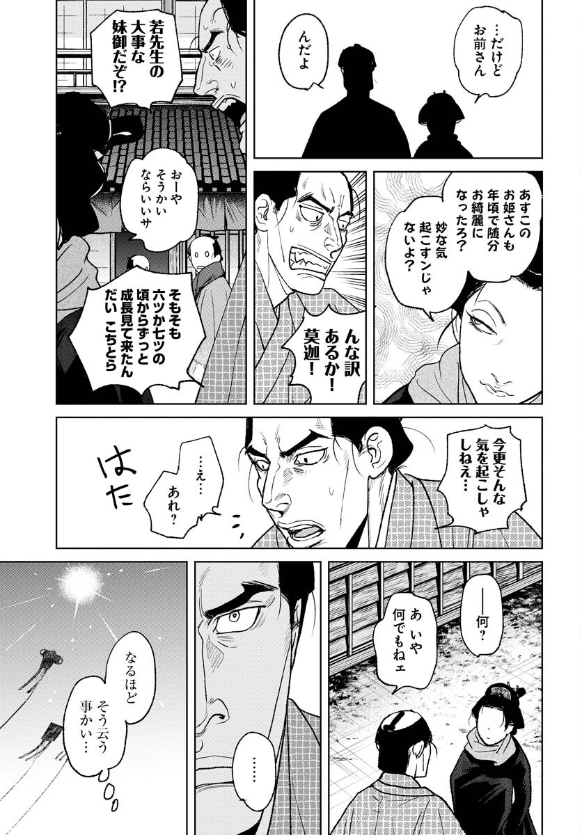 Mujin  Chapter 88 page 11 - nihonkuni.com