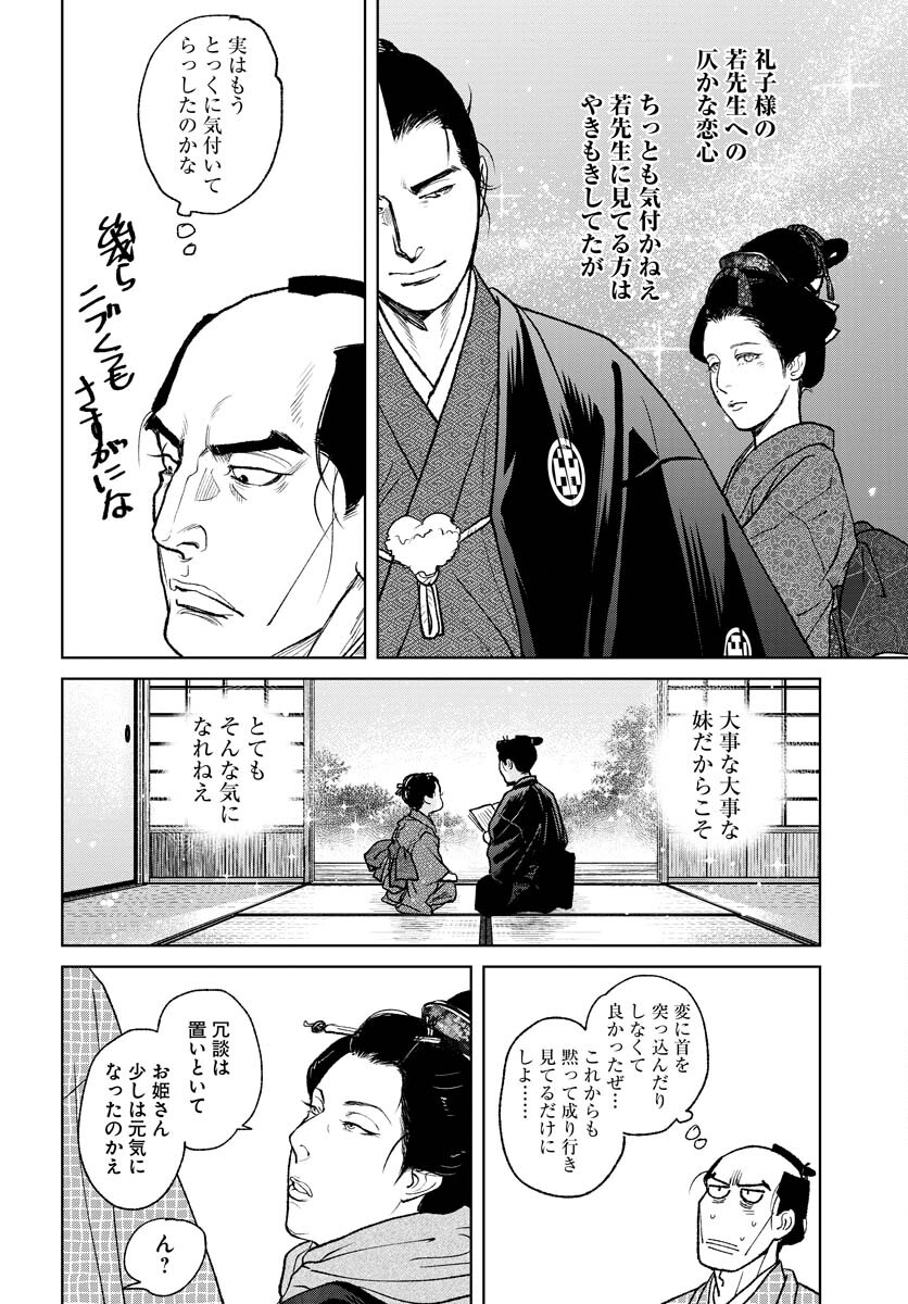 Mujin  Chapter 88 page 12 - nihonkuni.com