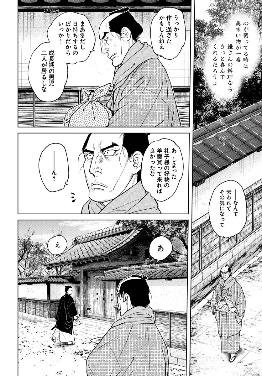 Mujin  Chapter 88 page 14 - nihonkuni.com