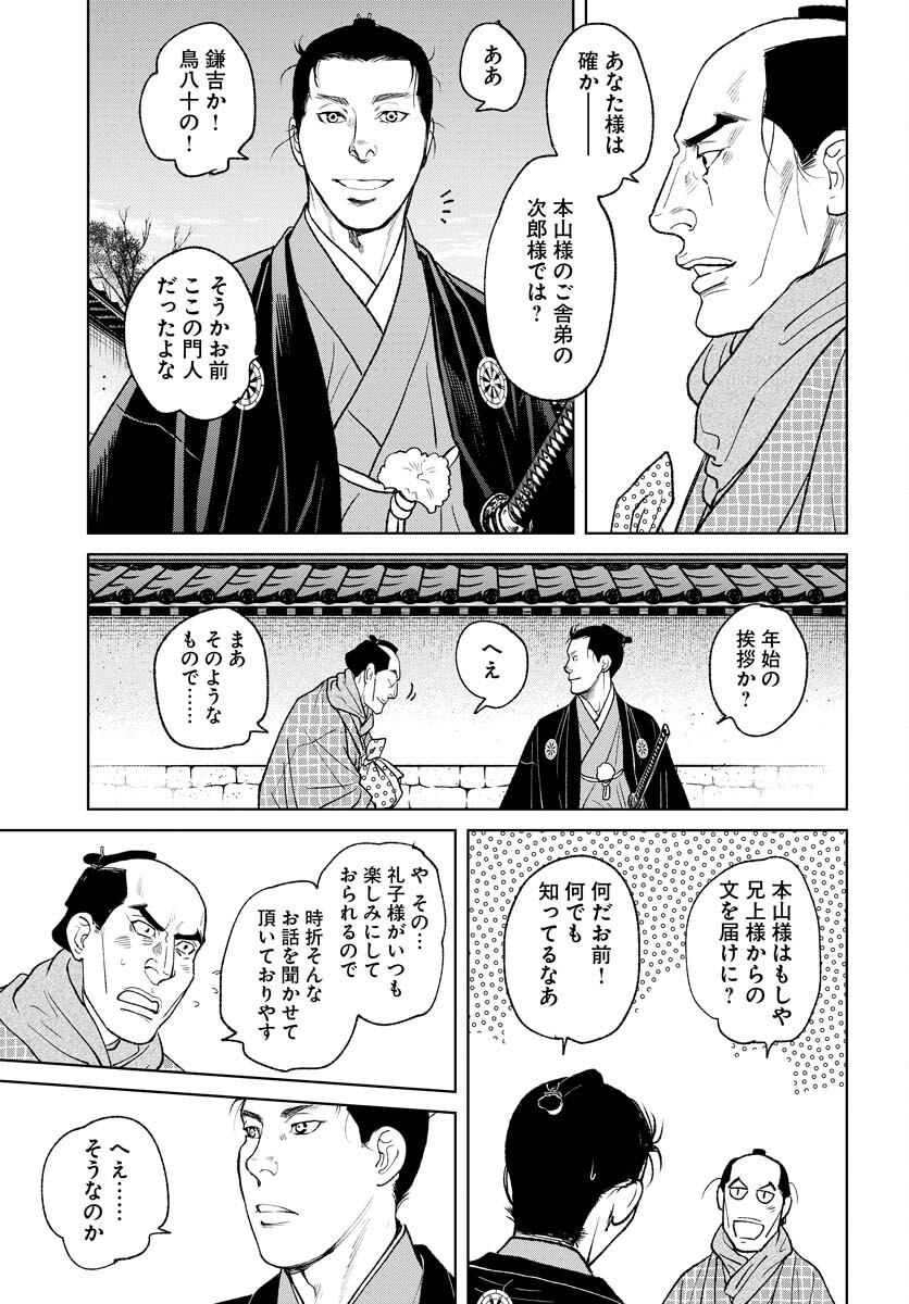 Mujin  Chapter 88 page 15 - nihonkuni.com