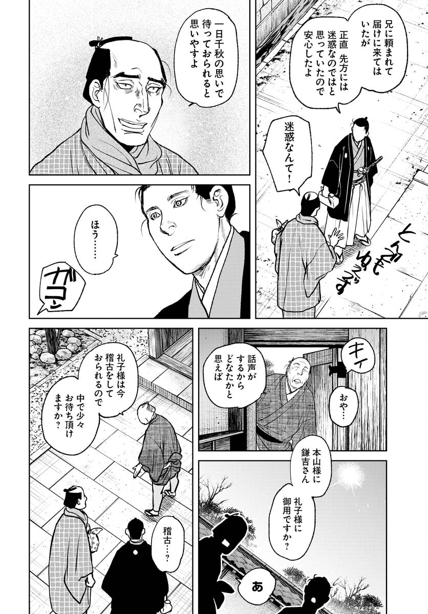 Mujin  Chapter 88 page 16 - nihonkuni.com