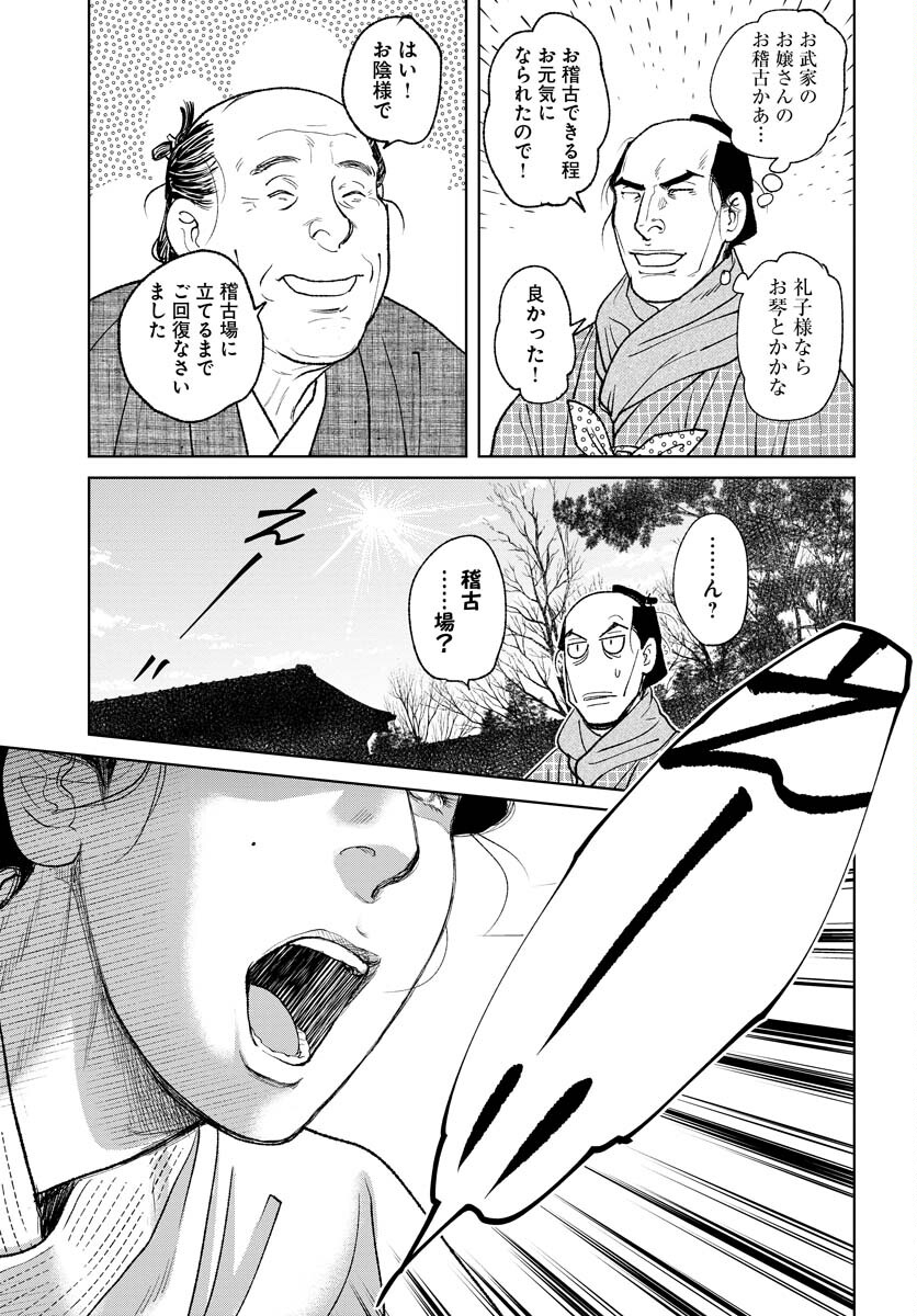 Mujin  Chapter 88 page 17 - nihonkuni.com